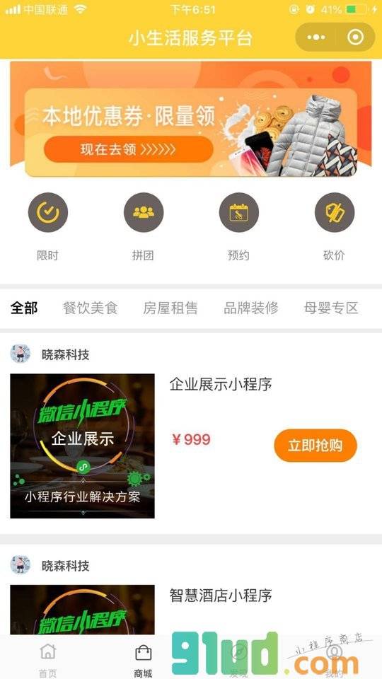 小生活服务平台小程序截图