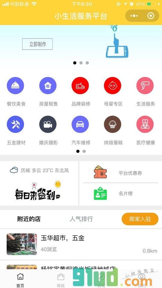 小生活服务平台小程序截图