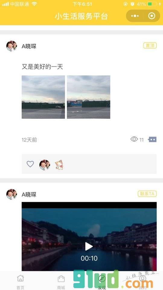 小生活服务平台小程序截图