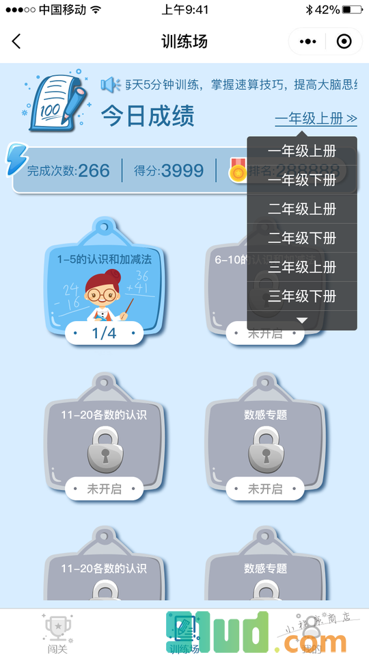 口算天才小程序截图