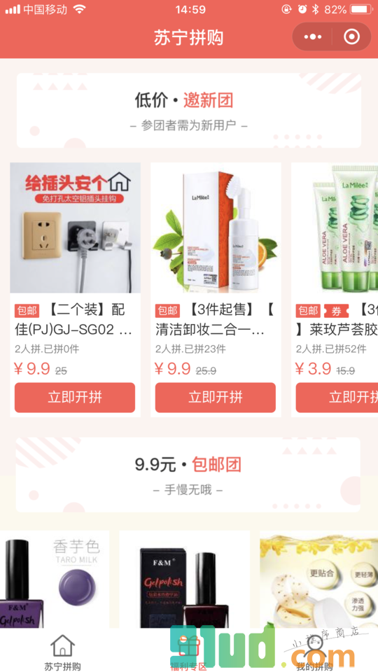 苏宁拼购小程序截图