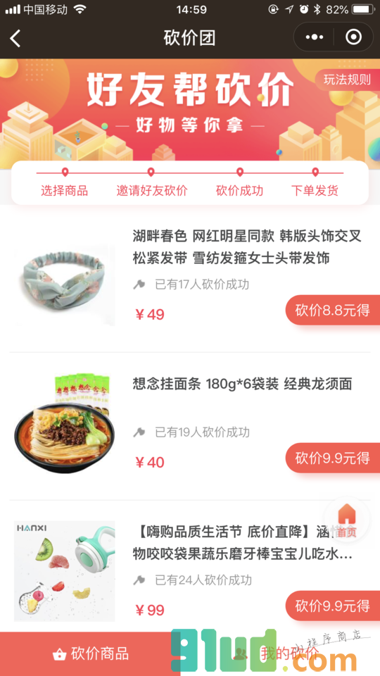 苏宁拼购小程序截图