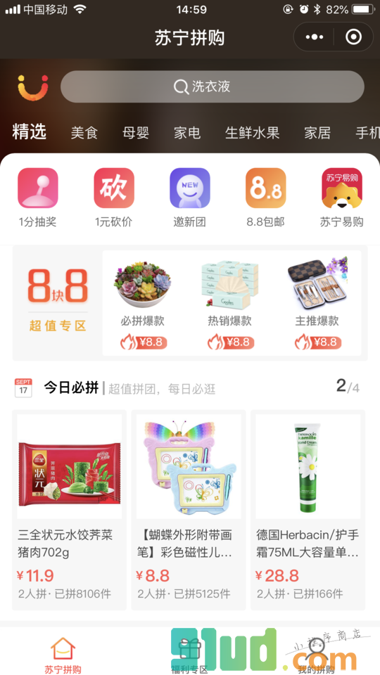 苏宁拼购小程序截图