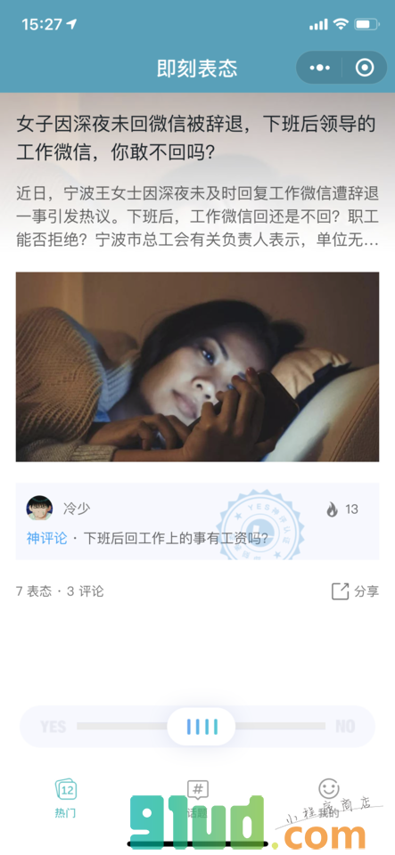 即刻表态小程序截图