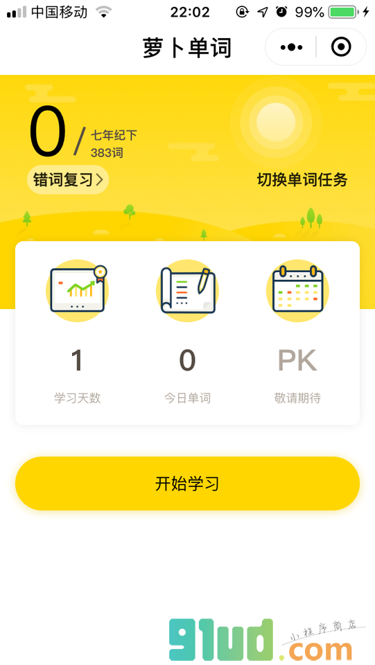 萝卜单词小程序截图