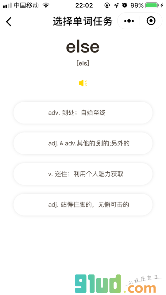 萝卜单词小程序截图