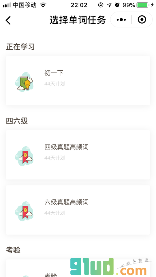 萝卜单词小程序截图