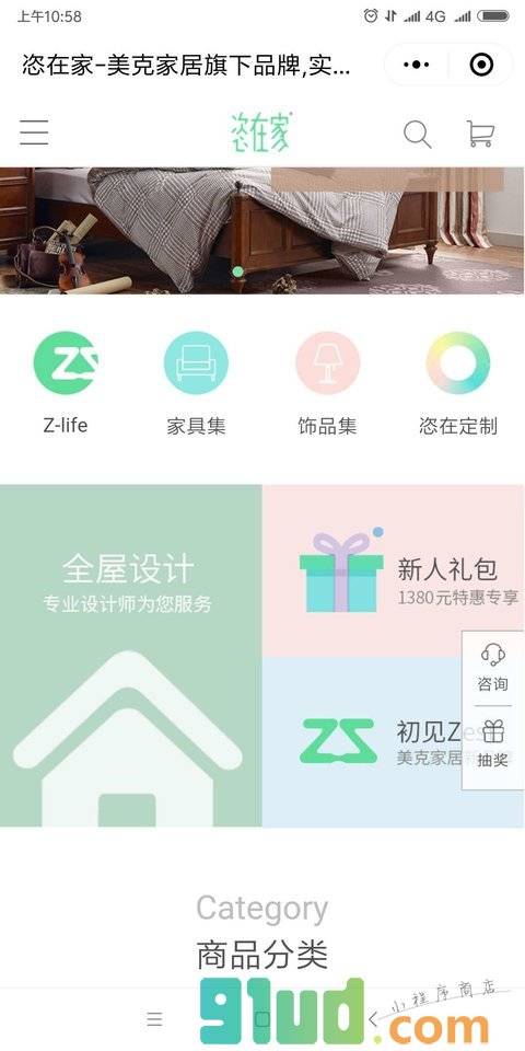恣在家小程序截图