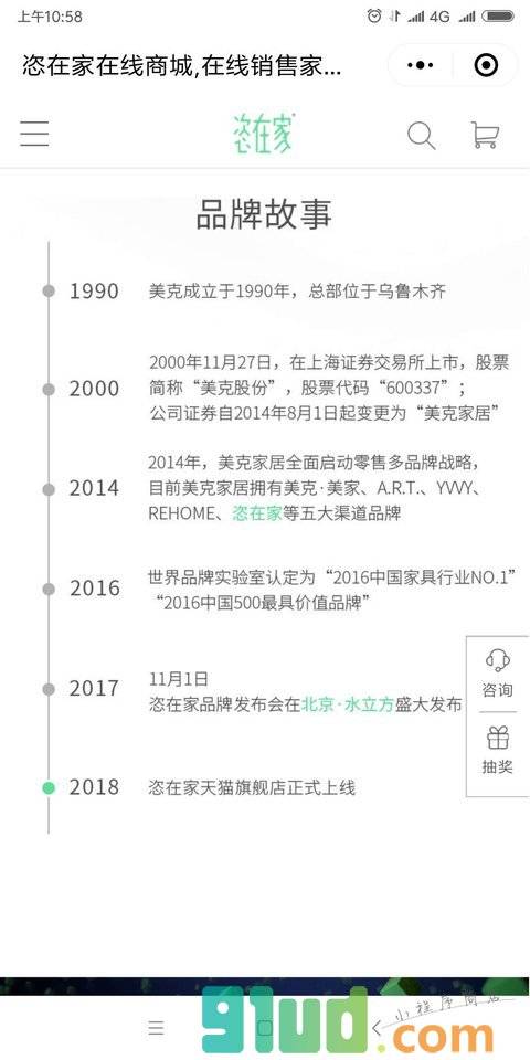 恣在家小程序截图