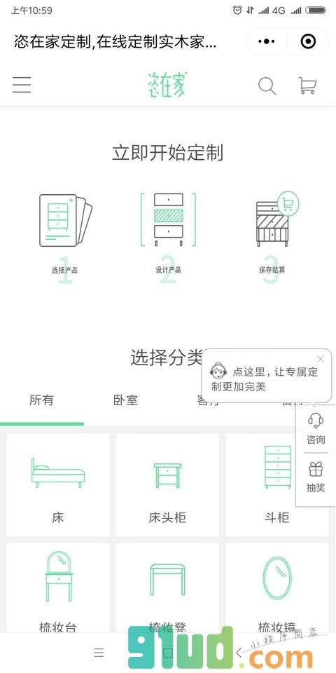 恣在家小程序截图