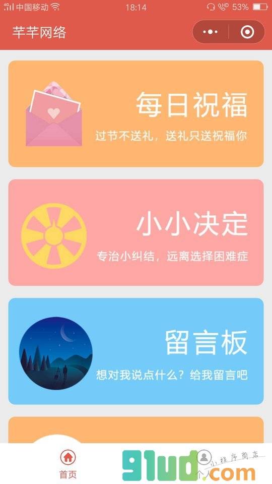 芊芊留言板小程序截图