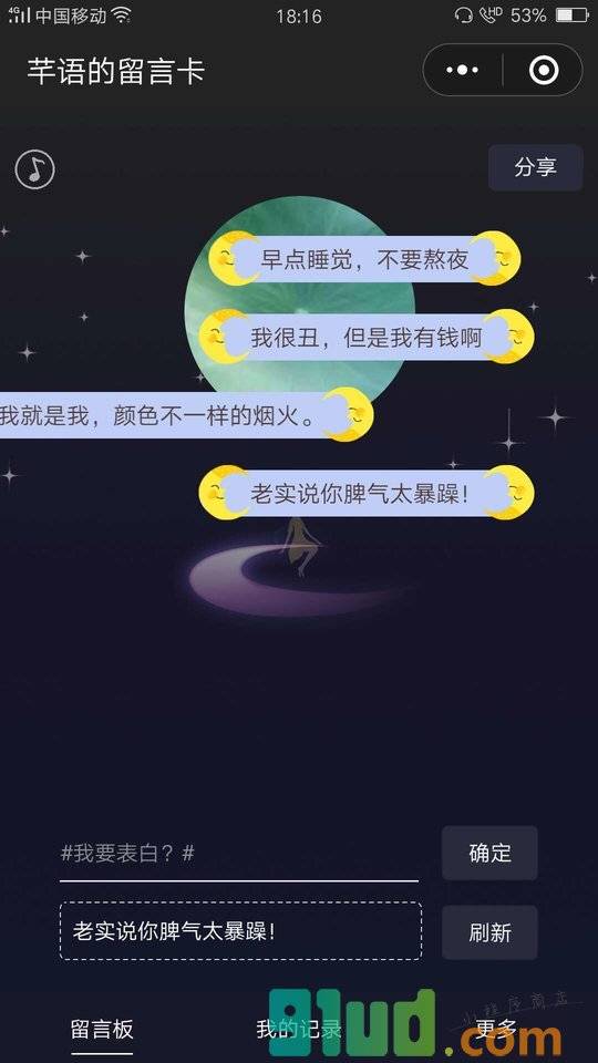 芊芊留言板小程序截图