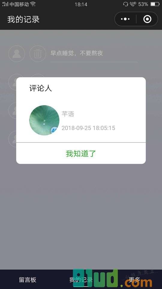 芊芊留言板小程序截图