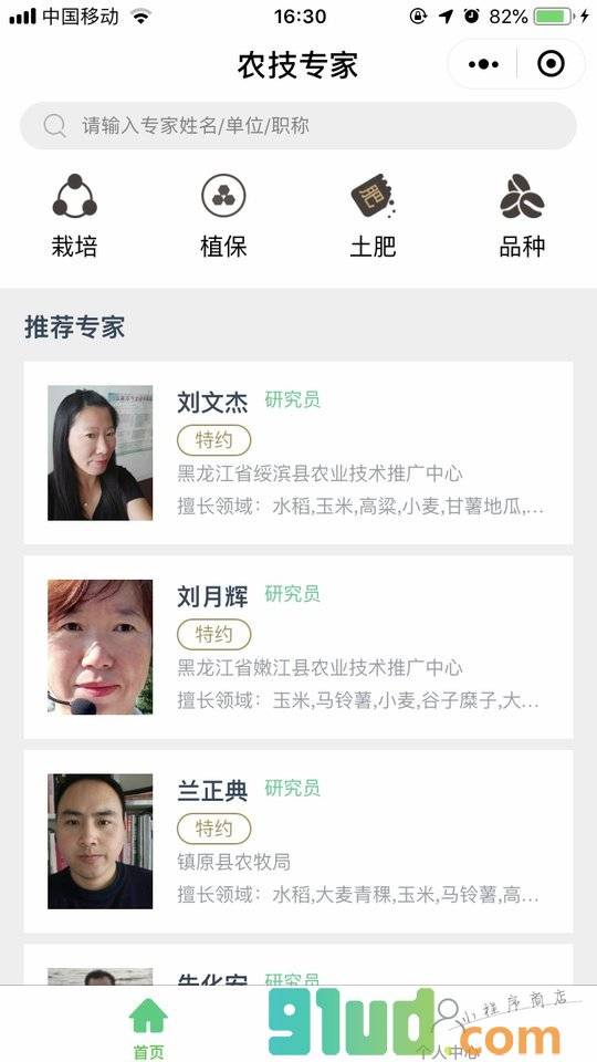 农技专家小程序截图