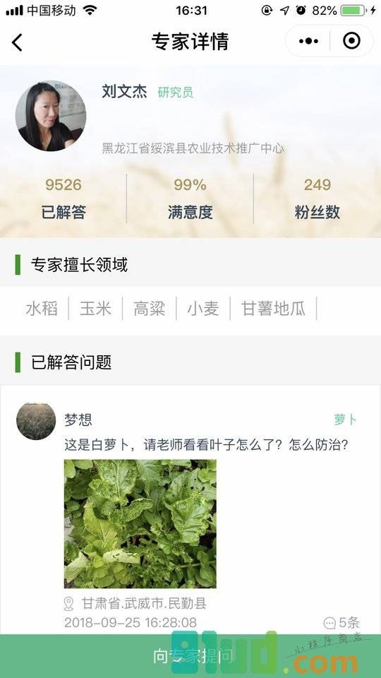 农技专家小程序截图