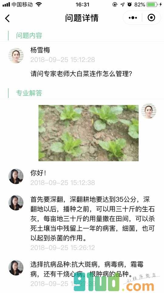 农技专家小程序截图