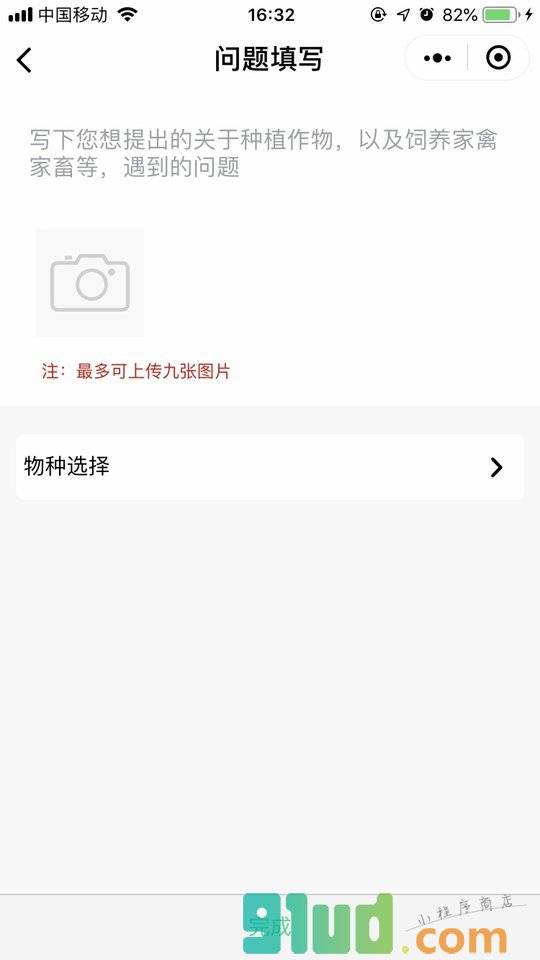 农技专家小程序截图
