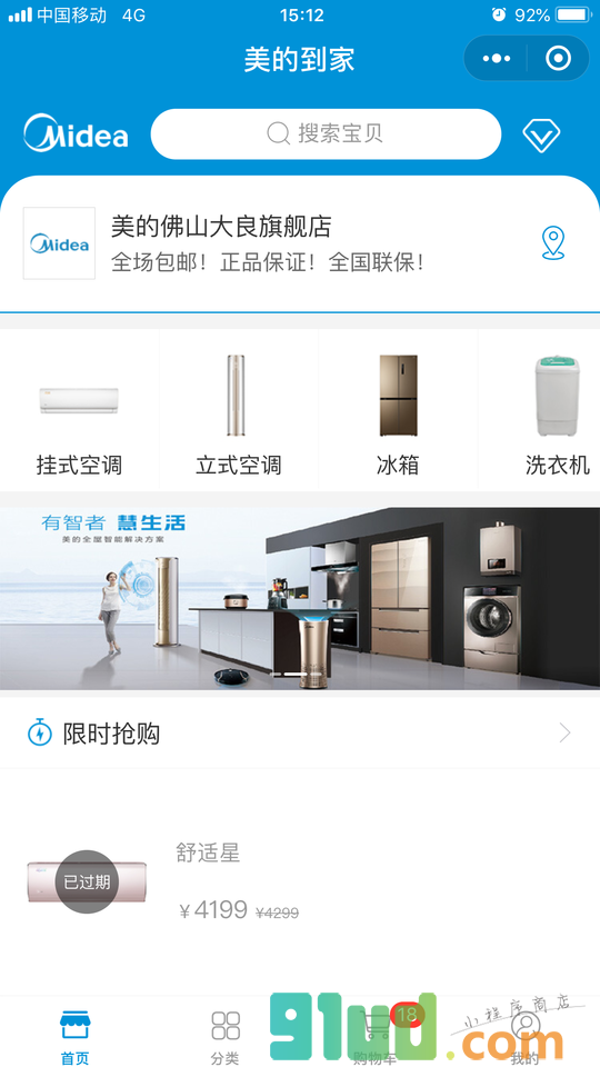 美的到家小程序截图