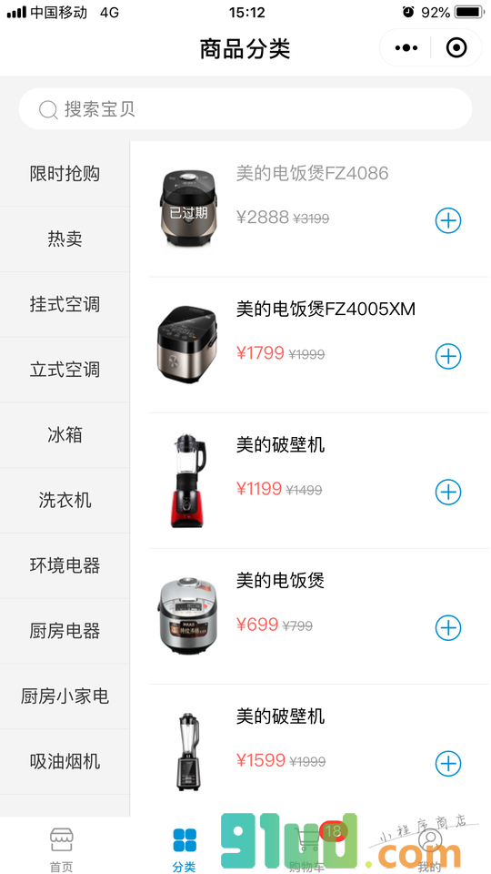 美的到家小程序截图
