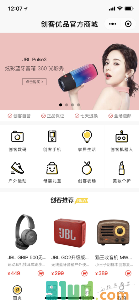 CKUPP创客优品小程序截图