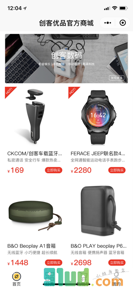 CKUPP创客优品小程序截图