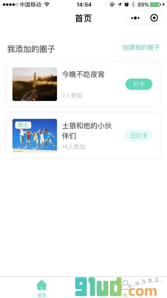 小麦圈打卡小程序截图