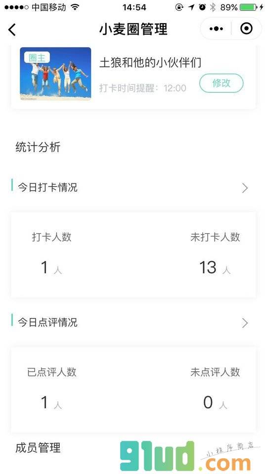 小麦圈打卡小程序截图