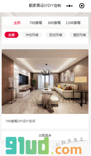 靓家居设计DIY定制小程序截图