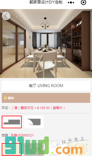 靓家居设计DIY定制小程序截图
