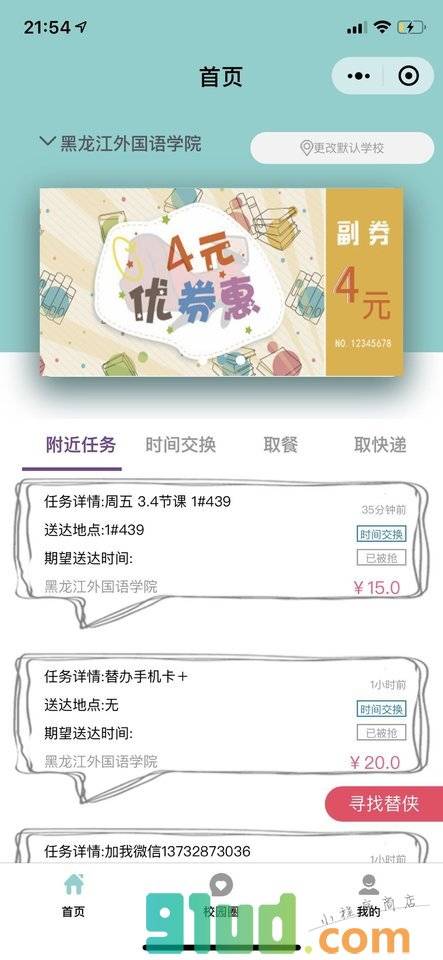 替侠小程序截图