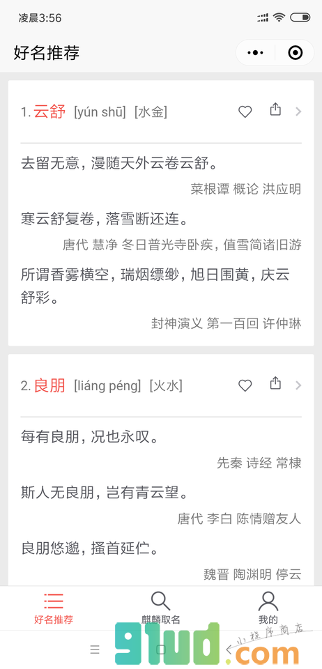麒麟起名取名字小程序截图