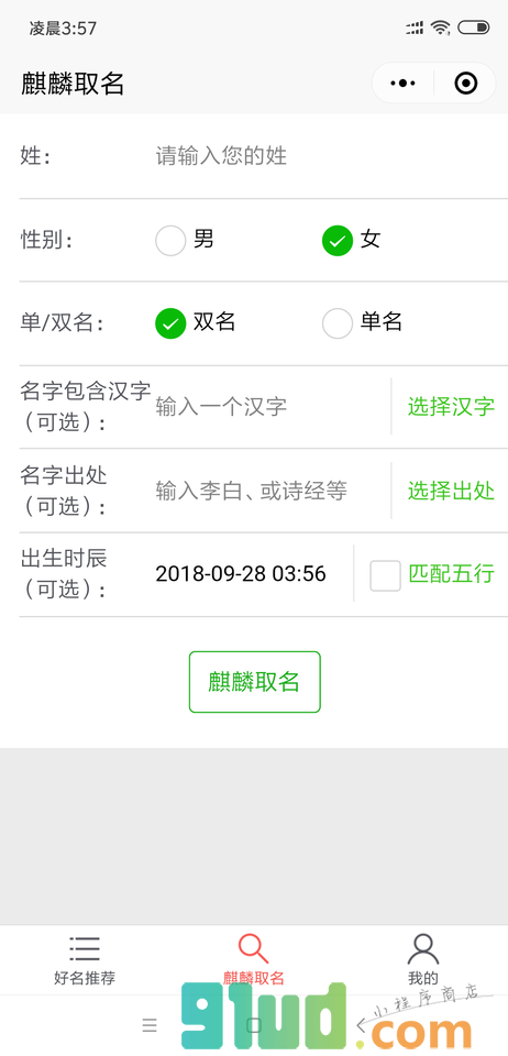 麒麟起名取名字小程序截图