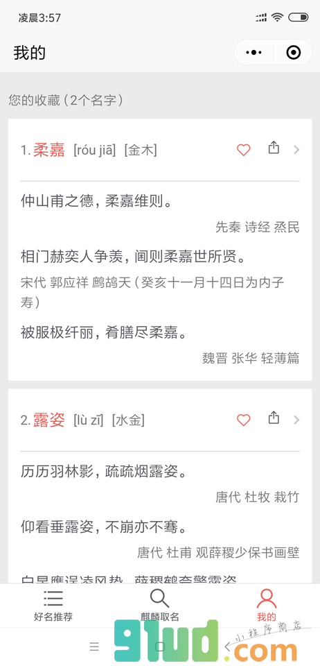 麒麟起名取名字小程序截图
