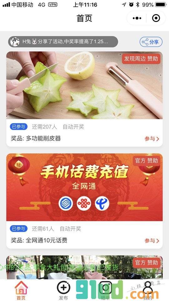 0元大抽奖小程序截图