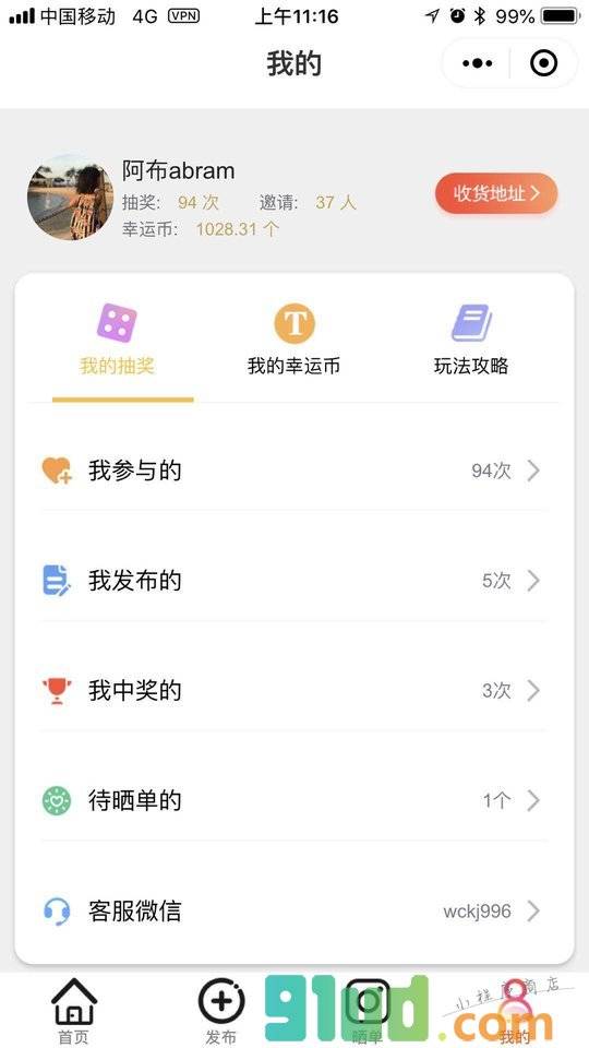 0元大抽奖小程序截图