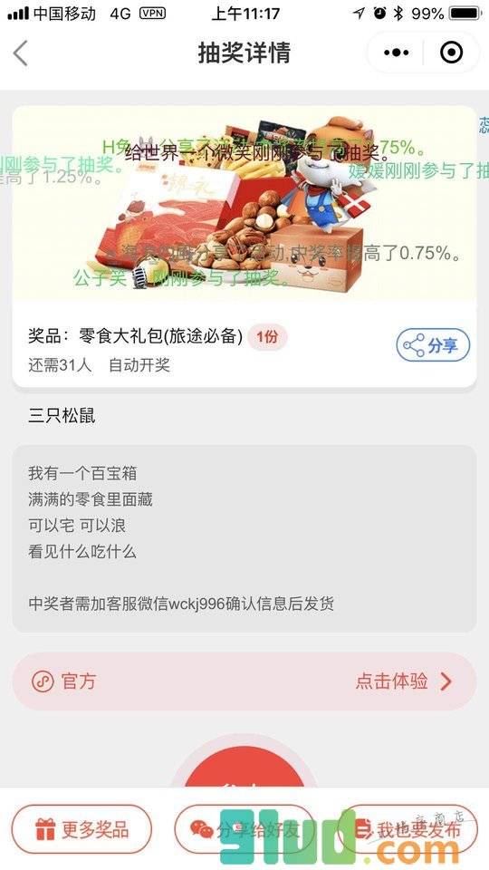 0元大抽奖小程序截图