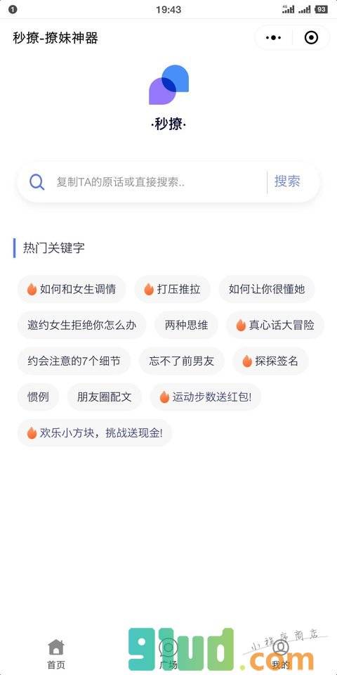 秒撩小程序截图