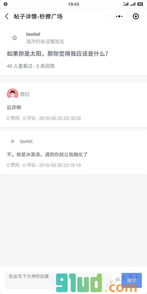 秒撩小程序截图