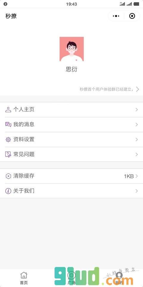 秒撩小程序截图