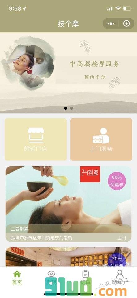 按个摩优惠券小程序截图