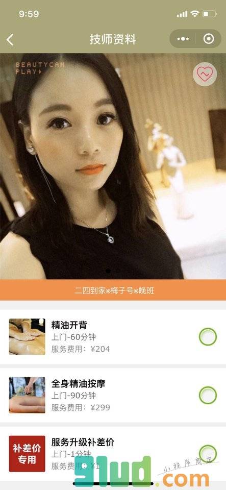 按个摩优惠券小程序截图