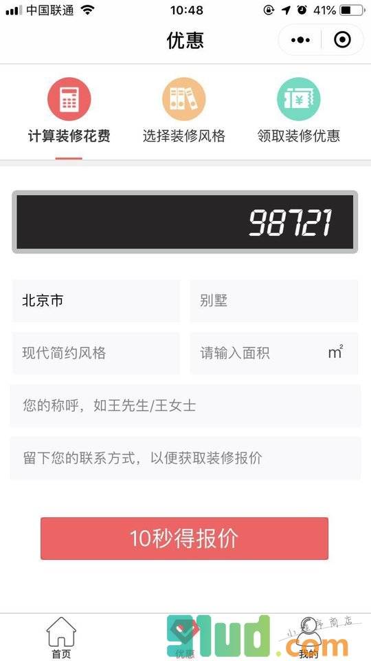 尚层别墅装修助手小程序截图