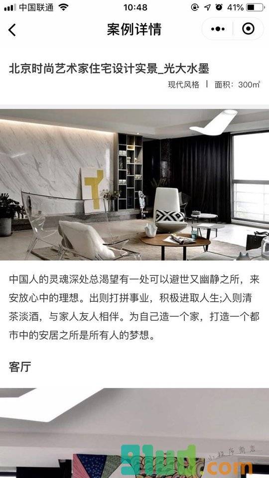 尚层别墅装修助手小程序截图