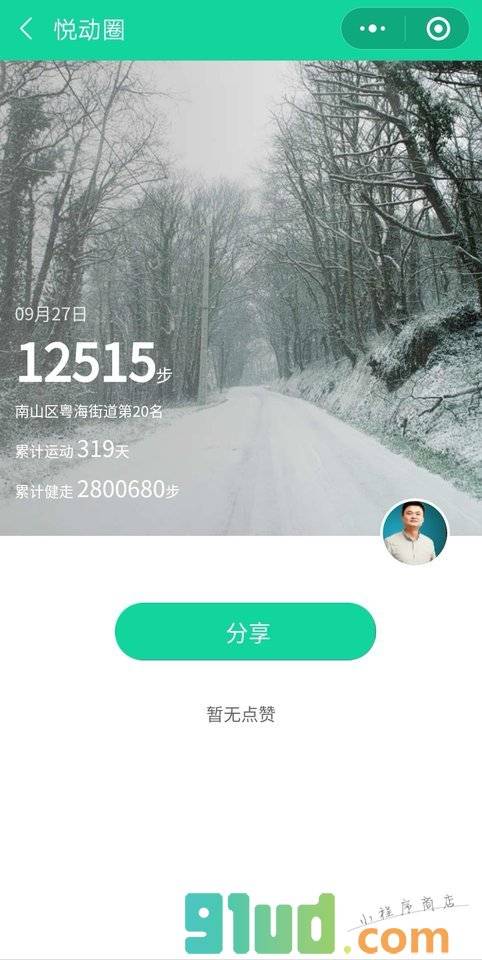 悦动圈小程序截图
