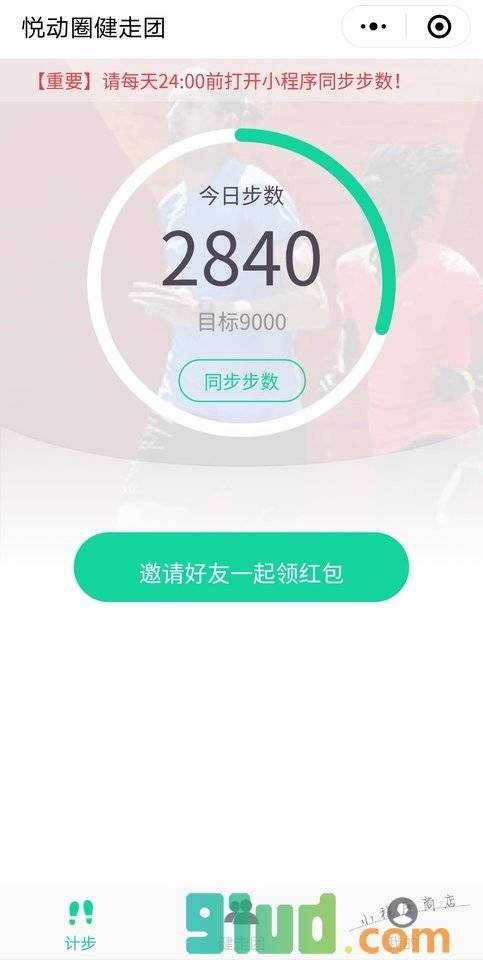 健走打卡小程序截图