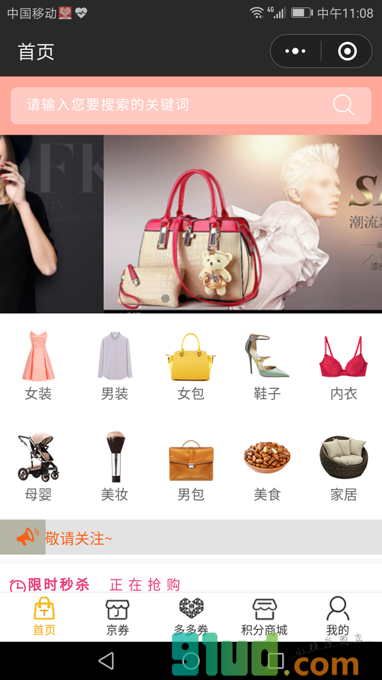 四季仓库小程序截图