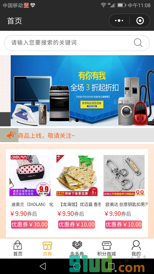 四季仓库小程序截图