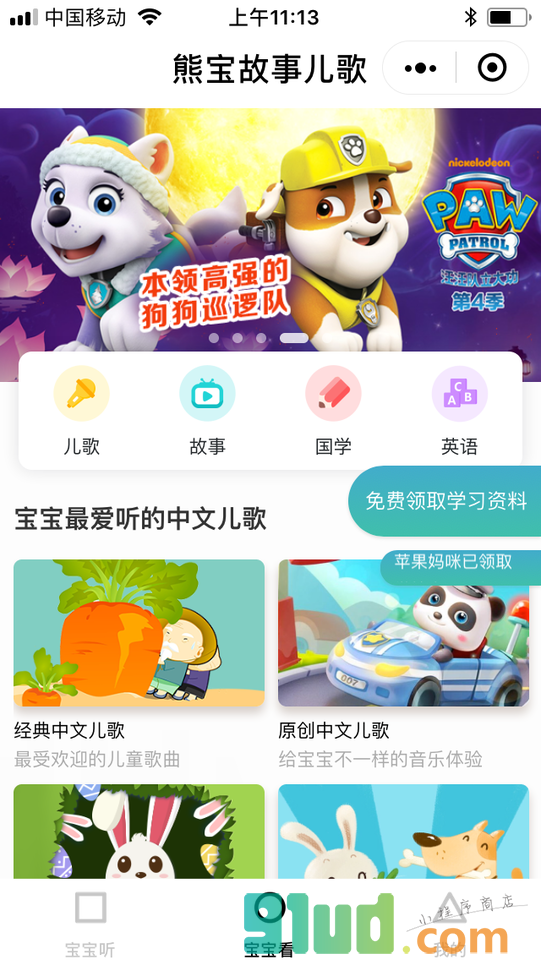 熊宝儿歌故事小程序截图