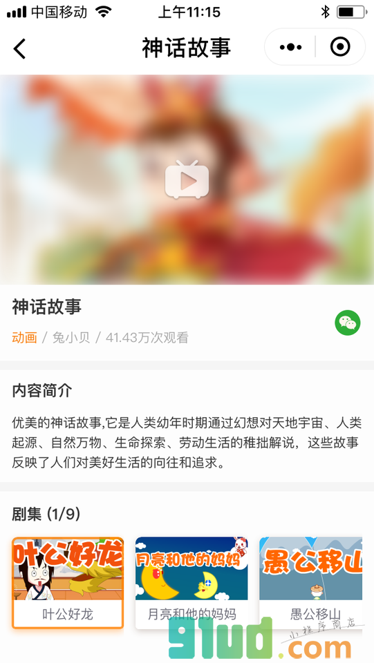 熊宝儿歌故事小程序截图