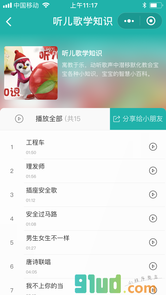 熊宝儿歌故事小程序截图
